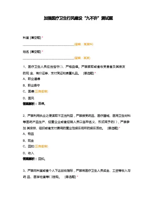 加强医疗卫生行风建设“九不准”测试题(1)
