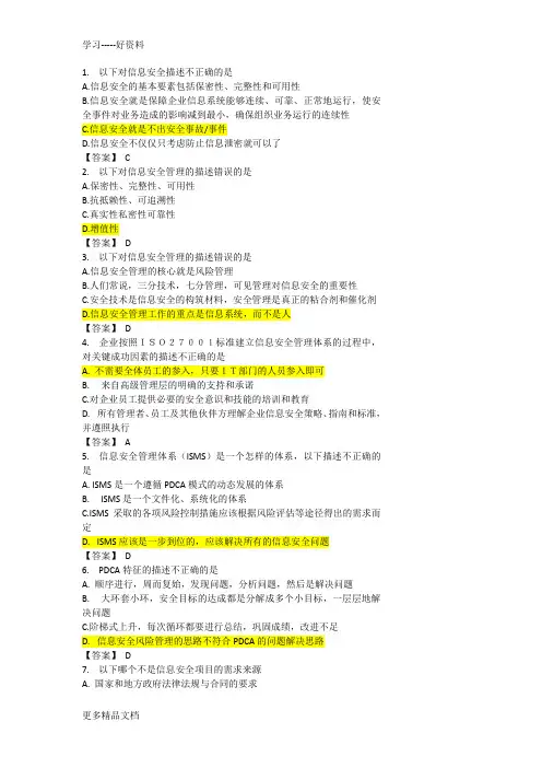最新CISP试题及答案(515多题整理版)