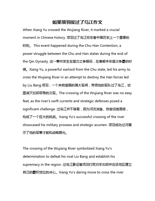 如果项羽度过了乌江作文