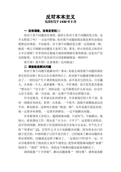反对本本主义