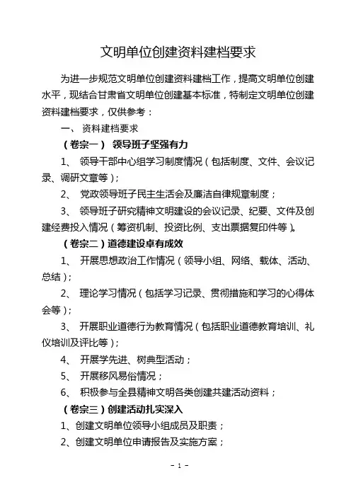 市级文明单位资料整理要求