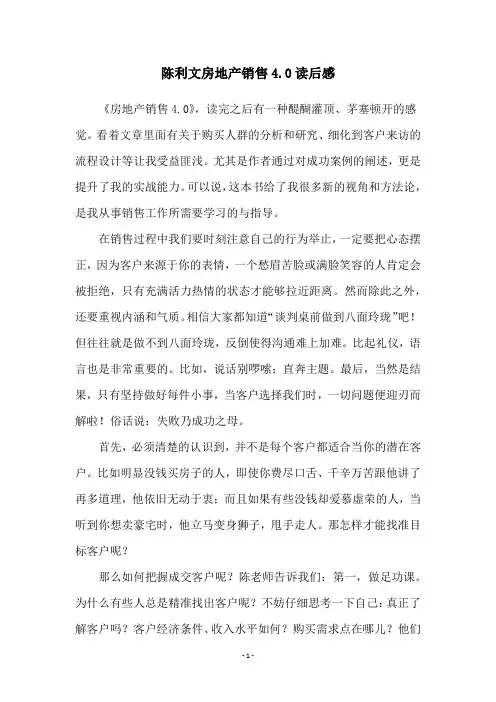 陈利文房地产销售4