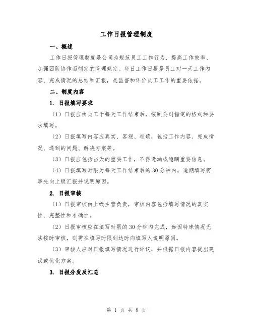工作日报管理制度（4篇）