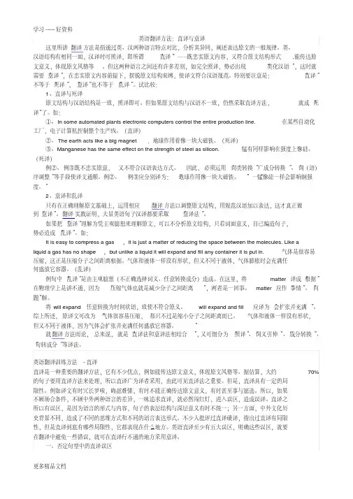 最新4英语翻译技巧-直、音、意译