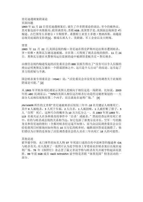 肯尼迪遇刺阴谋论