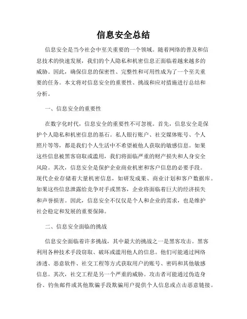 信息安全总结