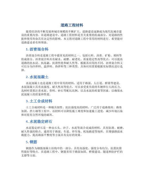 道路工程材料总结