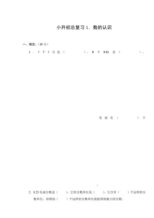 小升初总复习-数的认识