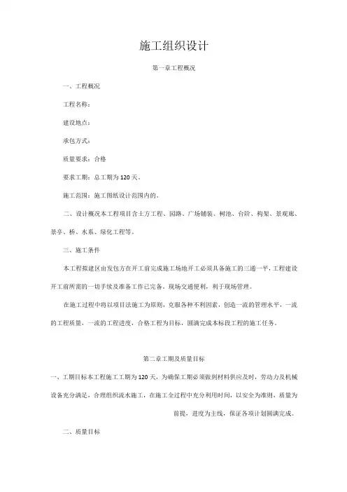 (完整版)园林景观工程施工方案