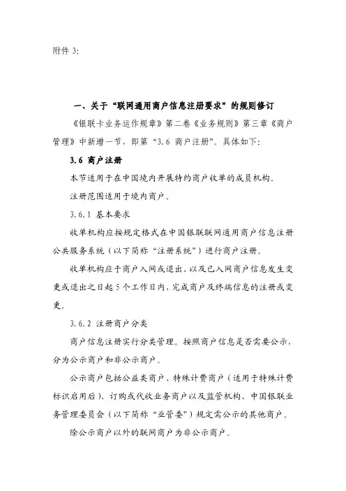 《银联卡业务运作规章》修订清单(2010年12月)