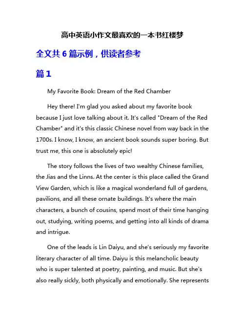 高中英语小作文最喜欢的一本书红楼梦