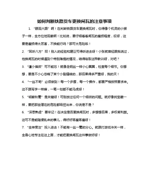 如何判断铁路货车更换闸瓦的注意事项