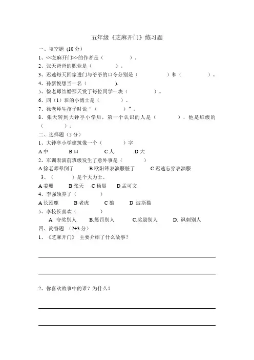 5《芝麻开门》阅读检测题