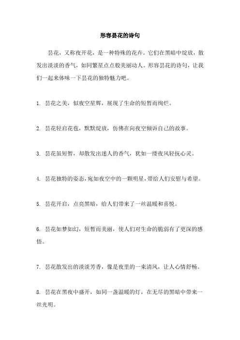形容昙花的诗句