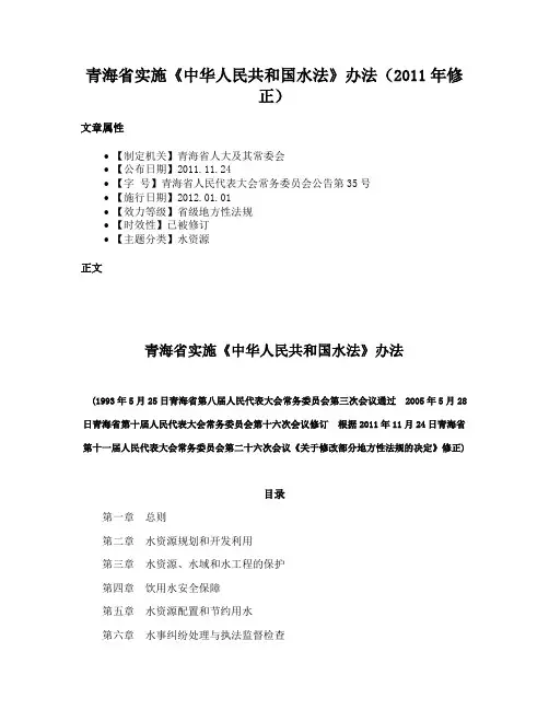 青海省实施《中华人民共和国水法》办法（2011年修正）