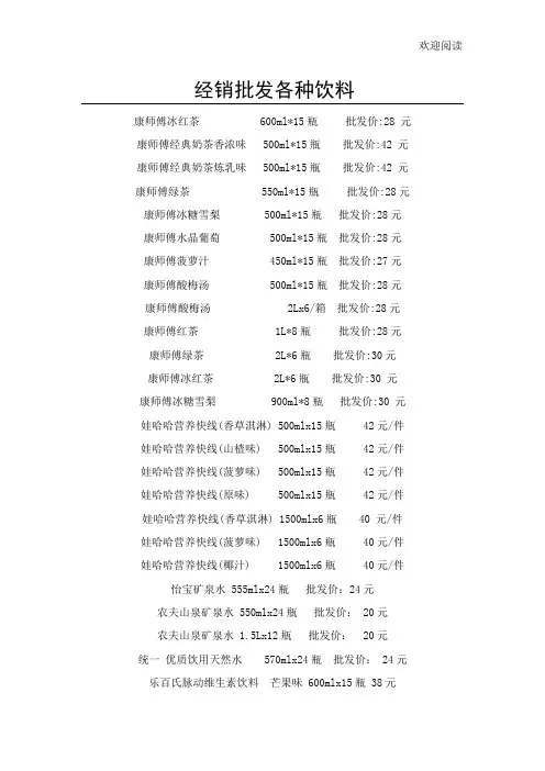 饮料批发价格