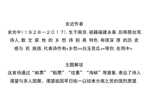 乡愁余光中 初中九年级语文教学课件PPT 人教版