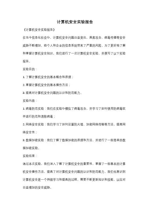 计算机安全实验报告