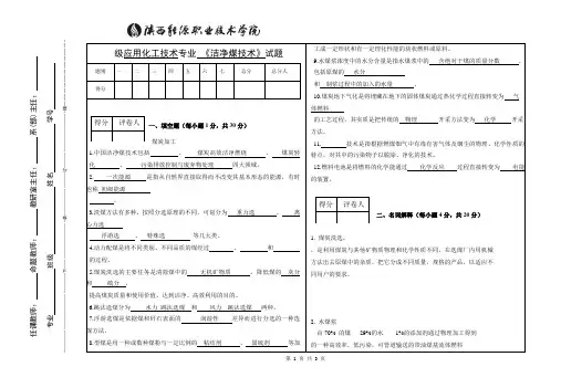 洁净煤答案