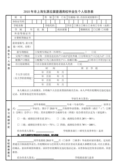 非上海生源应届普通高校毕业生个人信息表