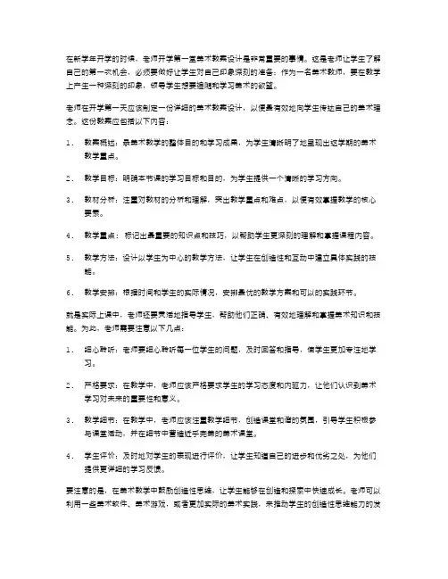 老师开学第一堂美术教案设计