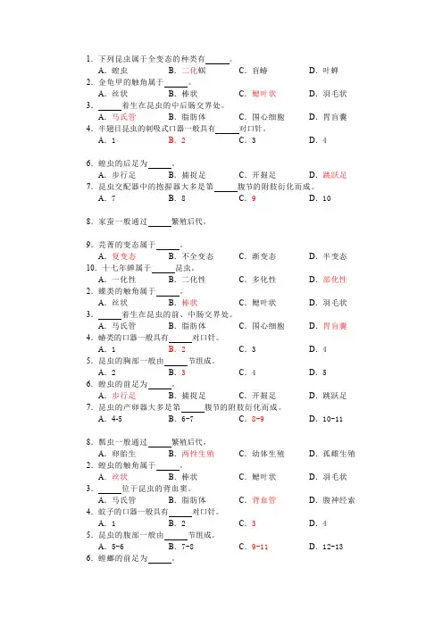 普通昆虫学复习资料