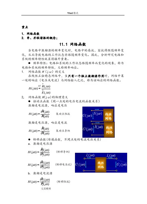 邱关源《电路》第五版第11章_电路的频率响应