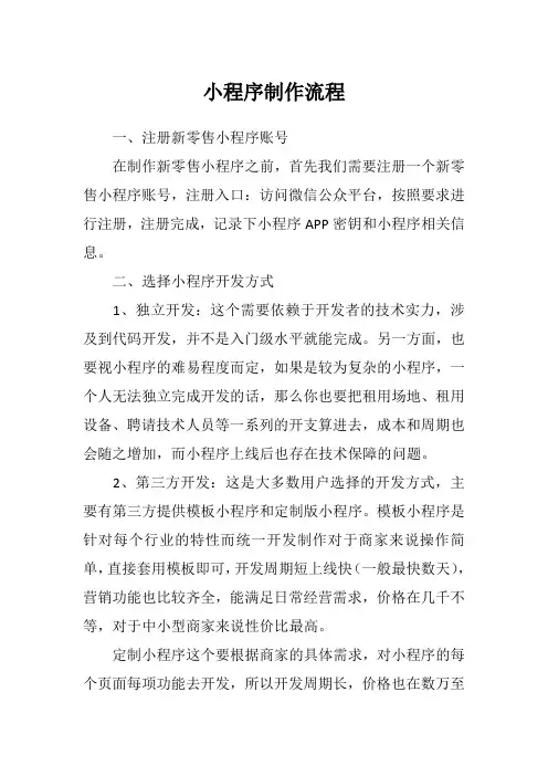 小程序制作流程