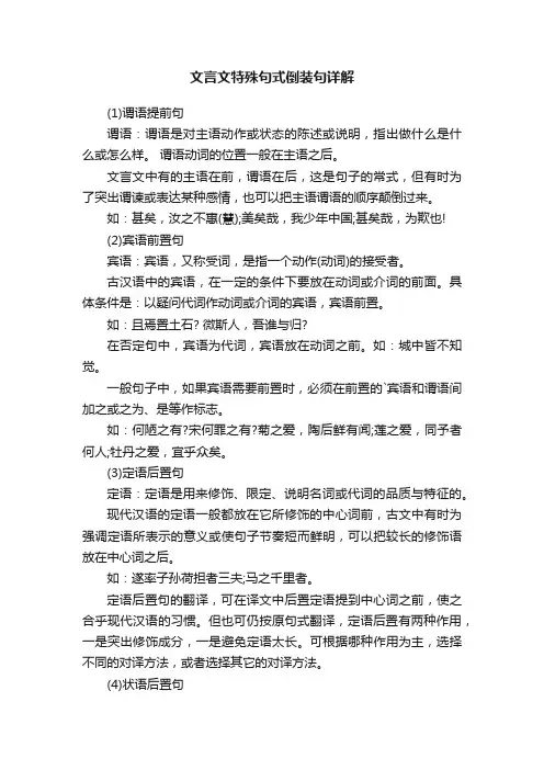 文言文特殊句式倒装句详解