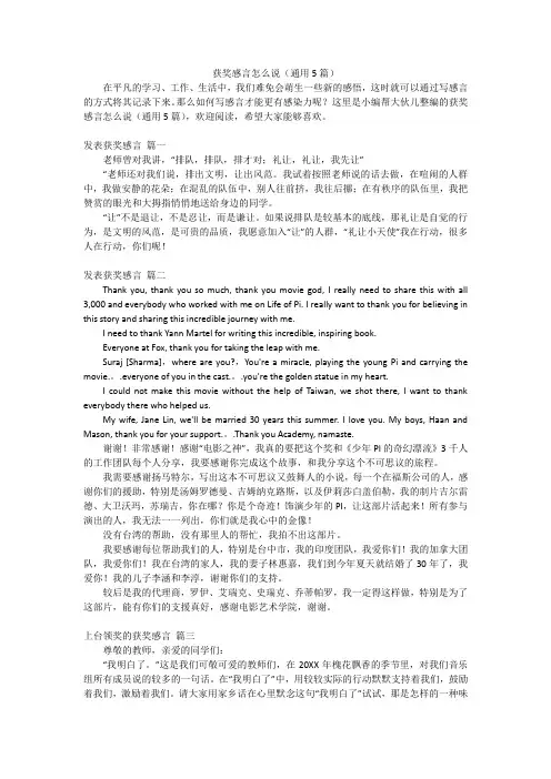 获奖感言怎么说(通用5篇)