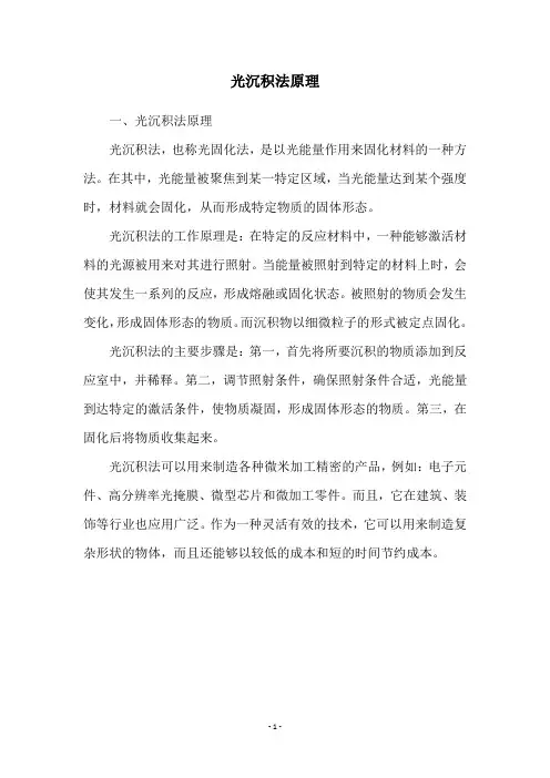 光沉积法原理