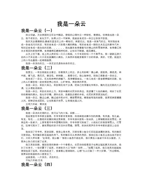 我是一朵云作文共九篇