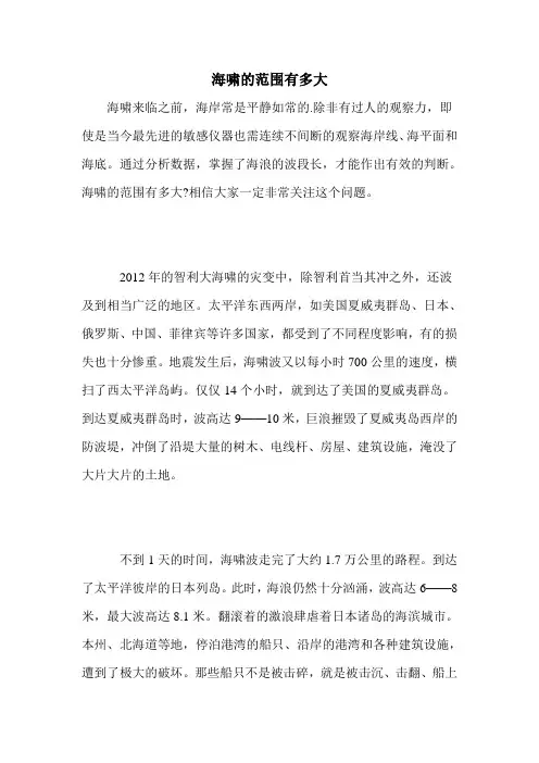 海啸的范围有多大