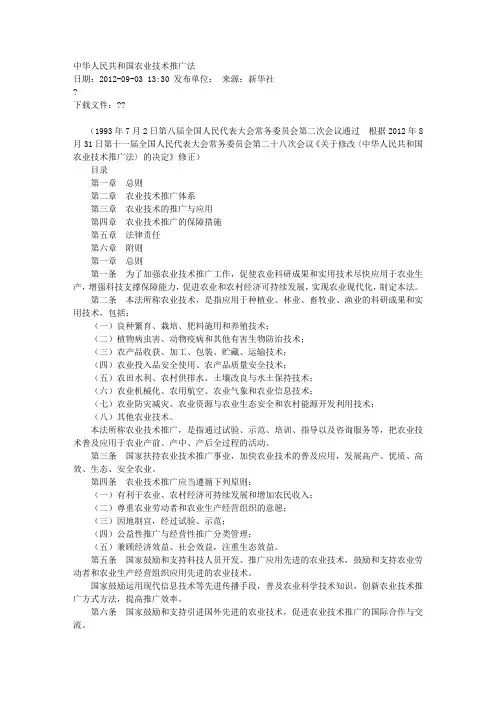 农业推广法