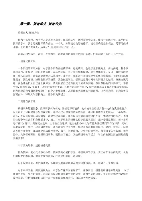 德育论文德育为先[修改版]