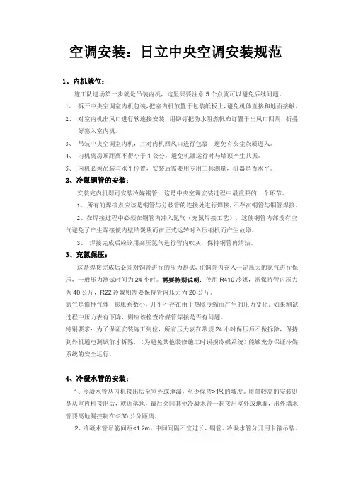 空调安装中央空调安装规范-日立中央空调