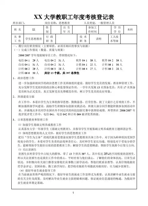 教职工年度考核表