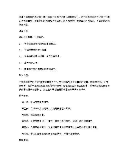 小学二年级下册第七八单元教案设计