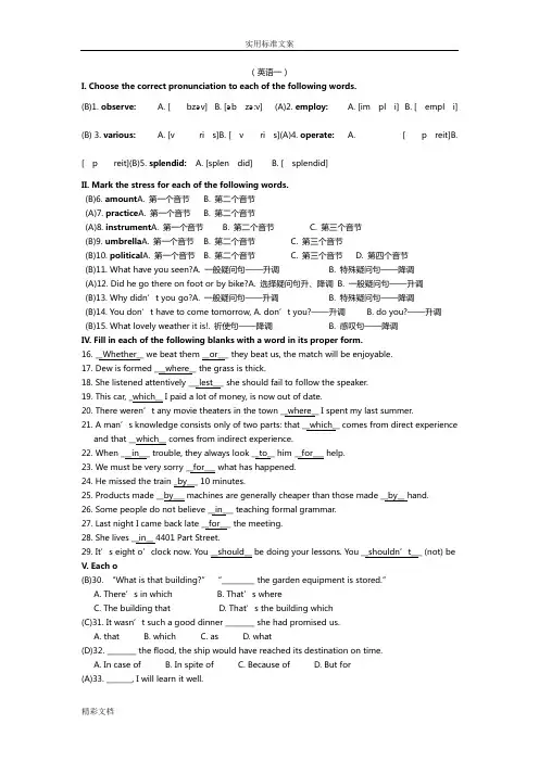 专科 英语的一 山东大学网络的教育考试模拟的题目及问题详解