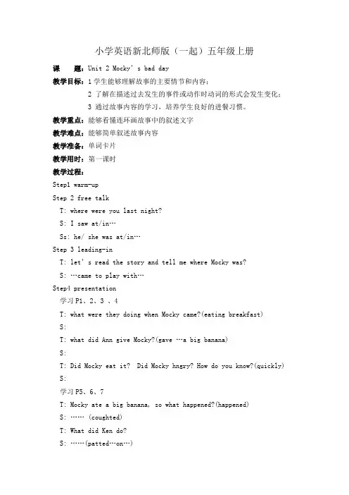 小学英语新北师版(一起)五年级上册Unit2 Mockys bad day 教案第一课时