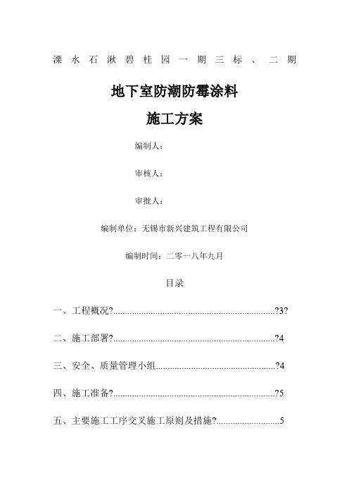 地下室防霉涂料施工方案