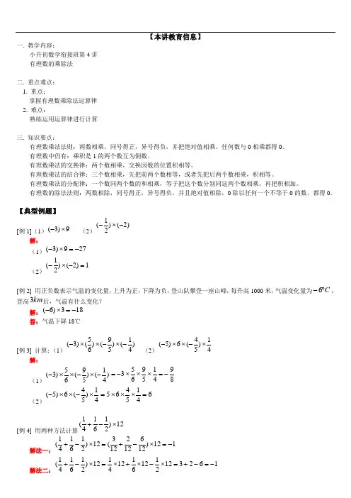 小升初数学衔接班_第4讲(数学)