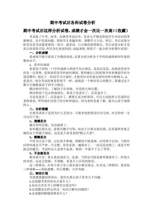 中小学期中考试后各科试卷分析