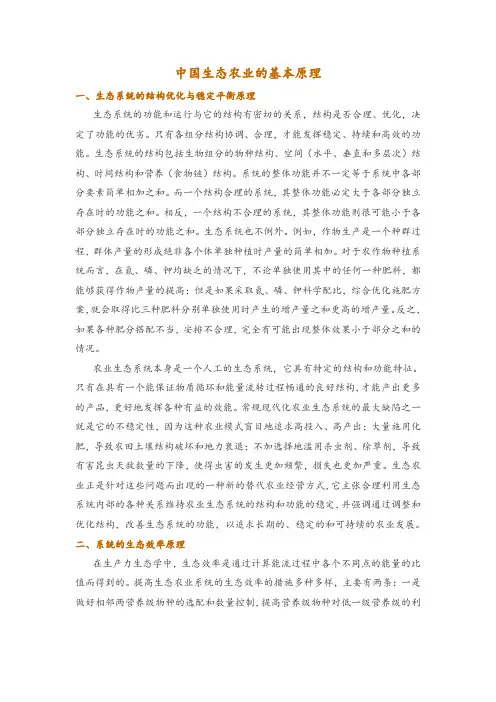 中国生态农业的基本原理