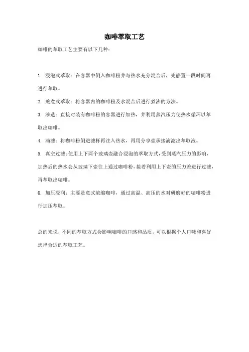 咖啡萃取工艺