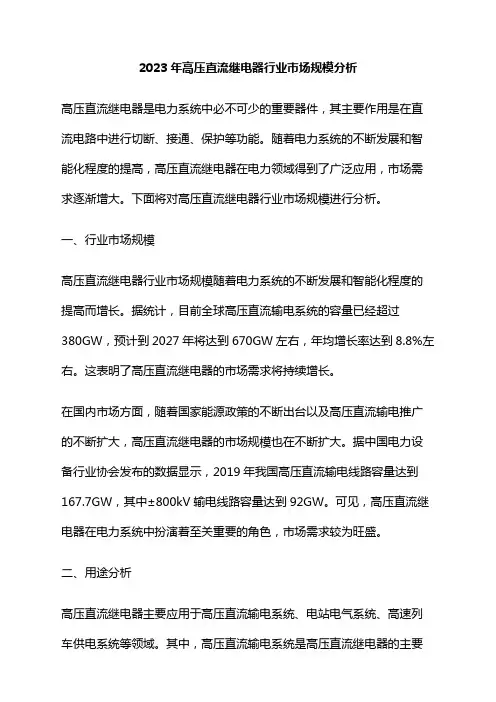 2023年高压直流继电器行业市场规模分析