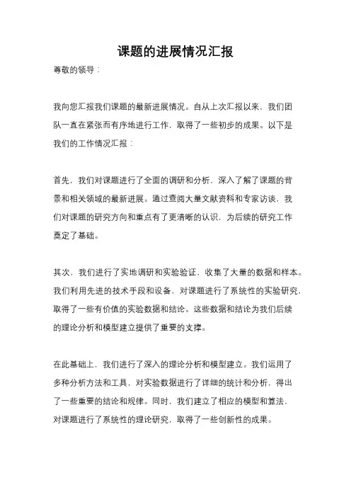 课题的进展情况汇报
