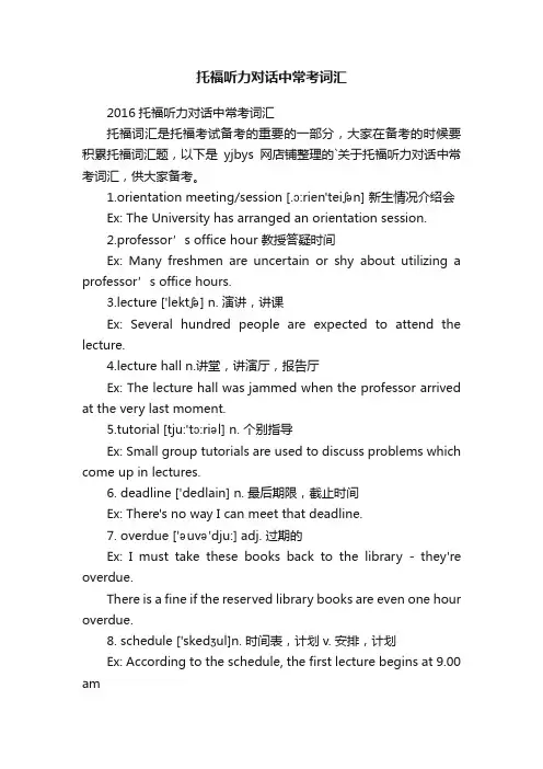 托福听力对话中常考词汇
