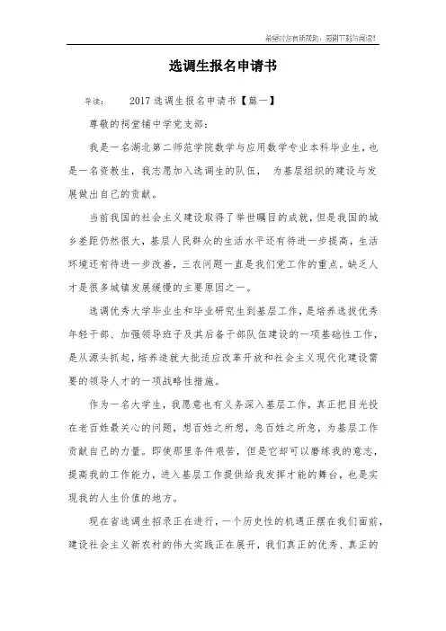 选调生报名申请书