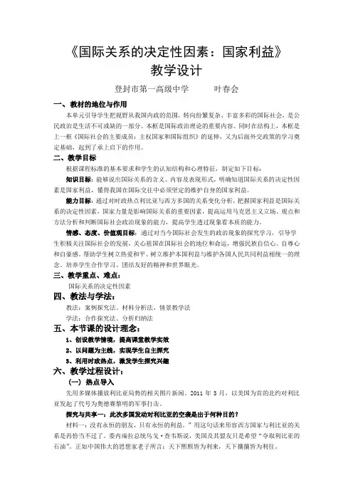 《国际关系的决定性因素》教学设计